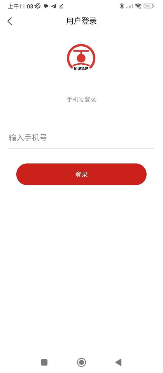 同城急送运力