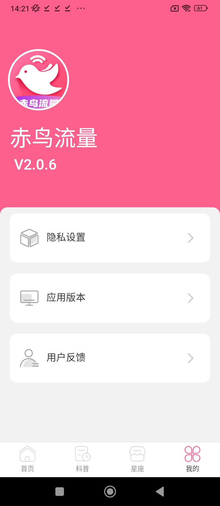 赤鸟流量