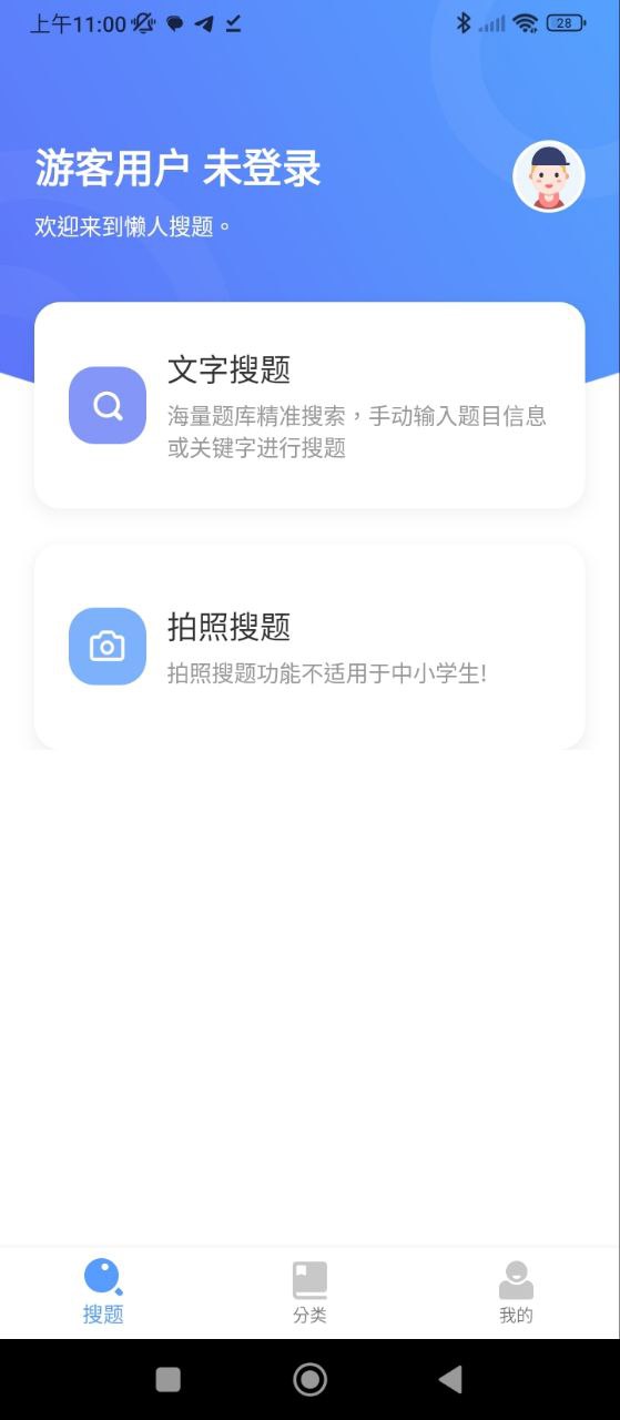 懒人搜题