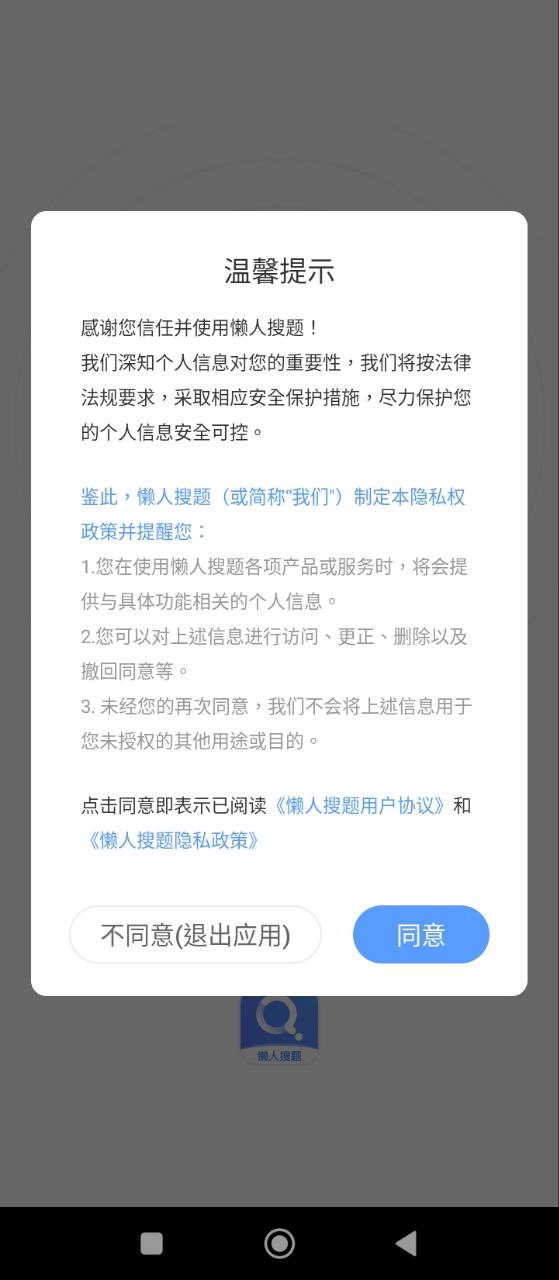 懒人搜题
