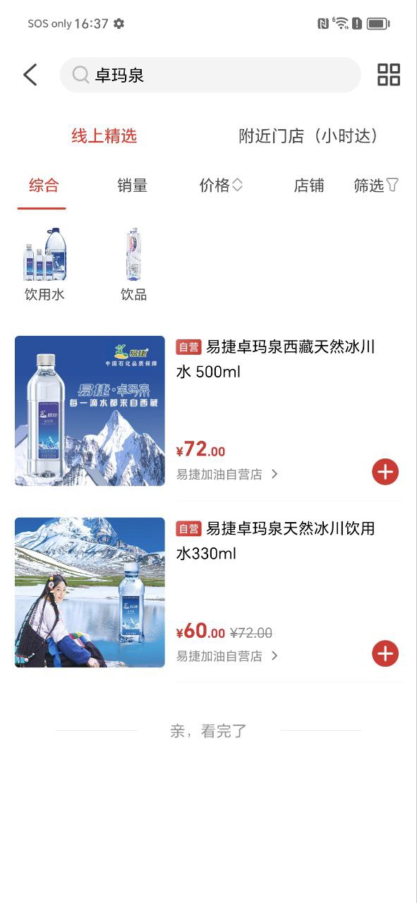 易捷加油