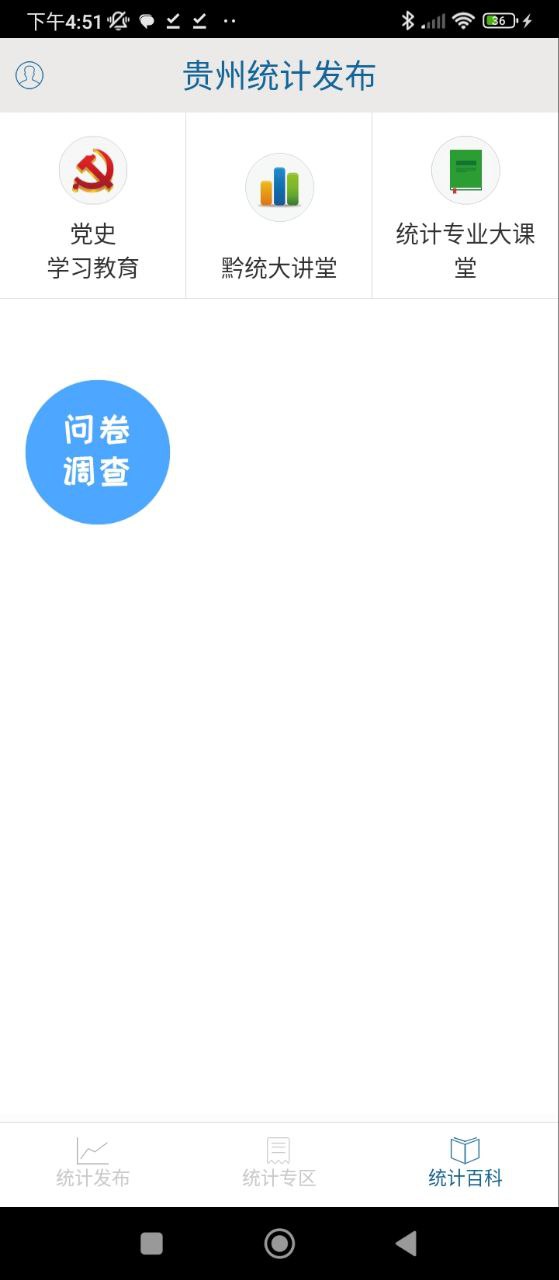 贵州统计发布