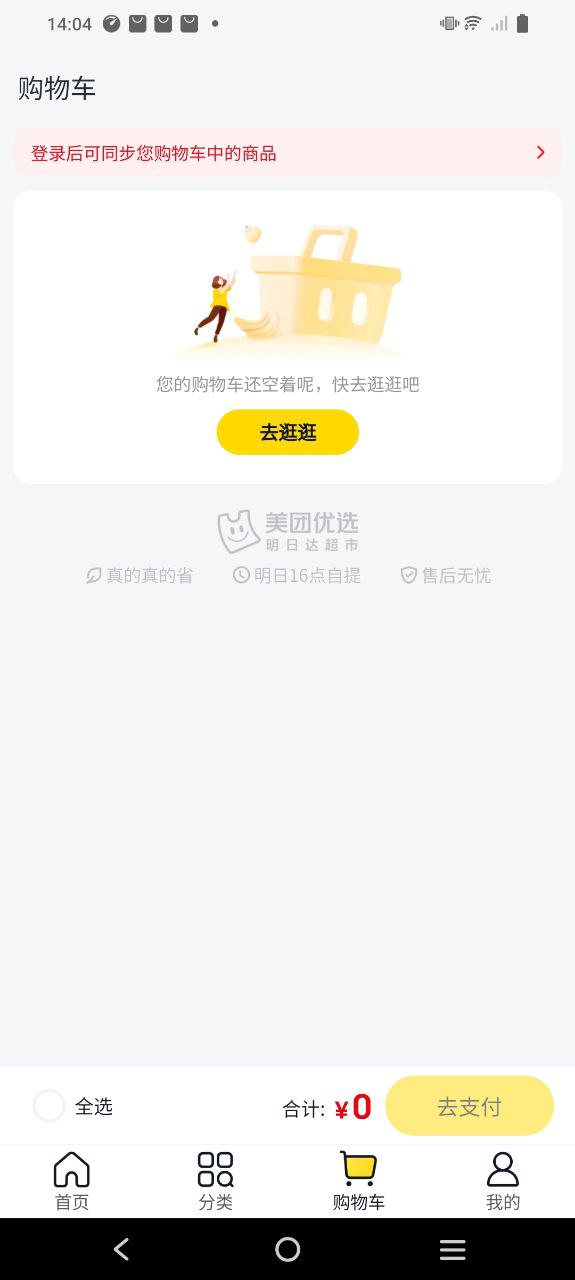 美团优选