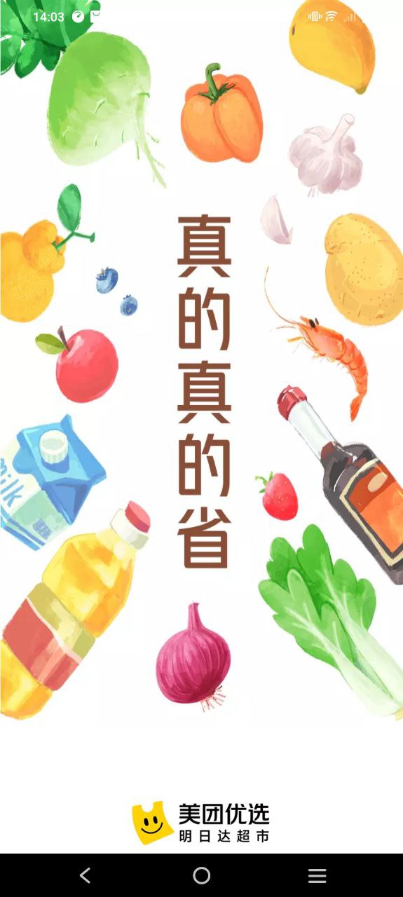 美团优选