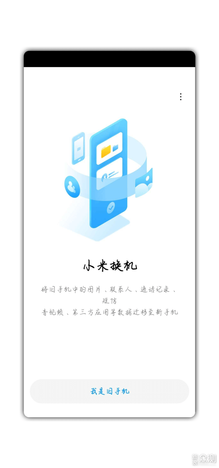 小米换机