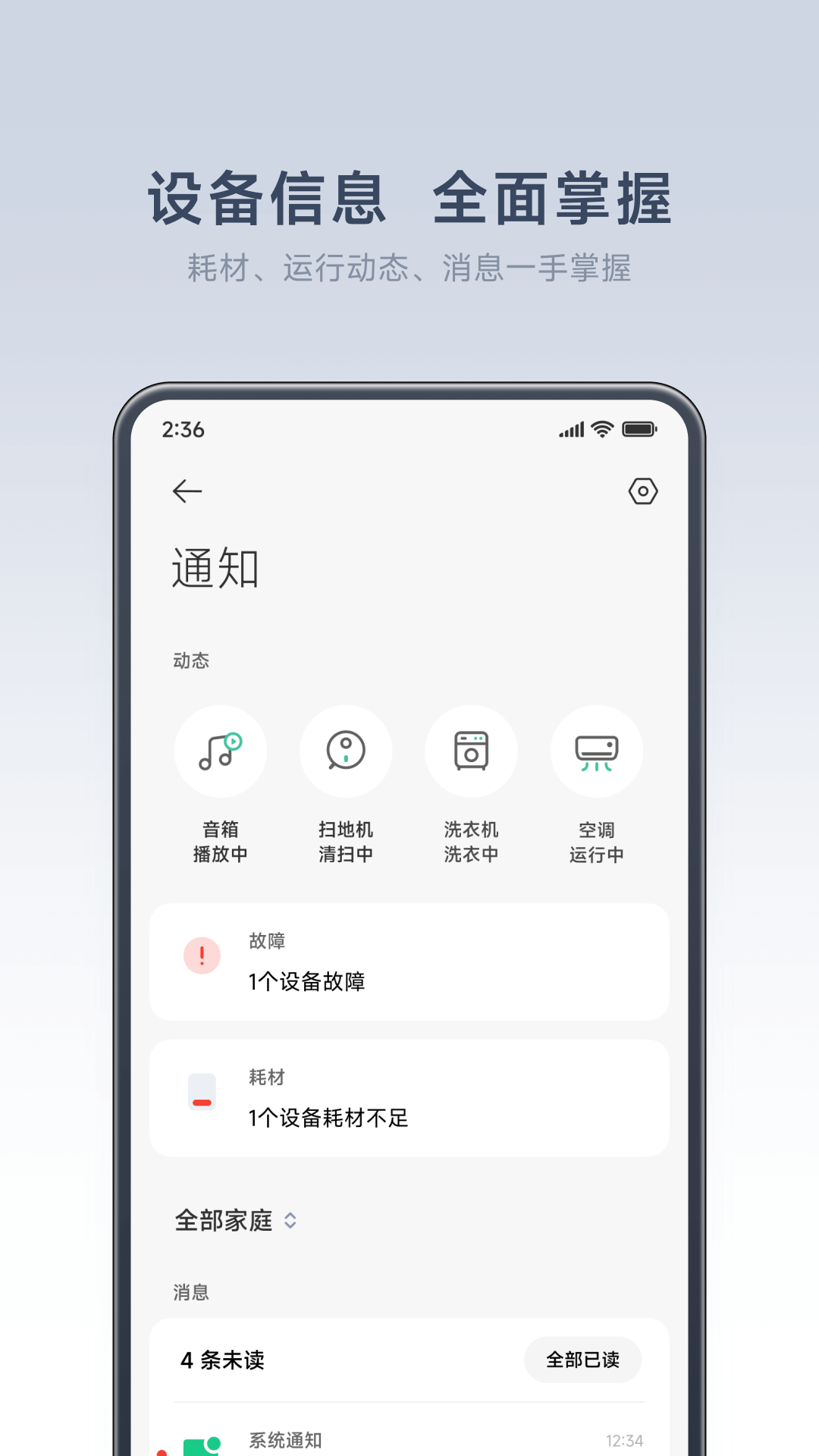 小米智能家庭