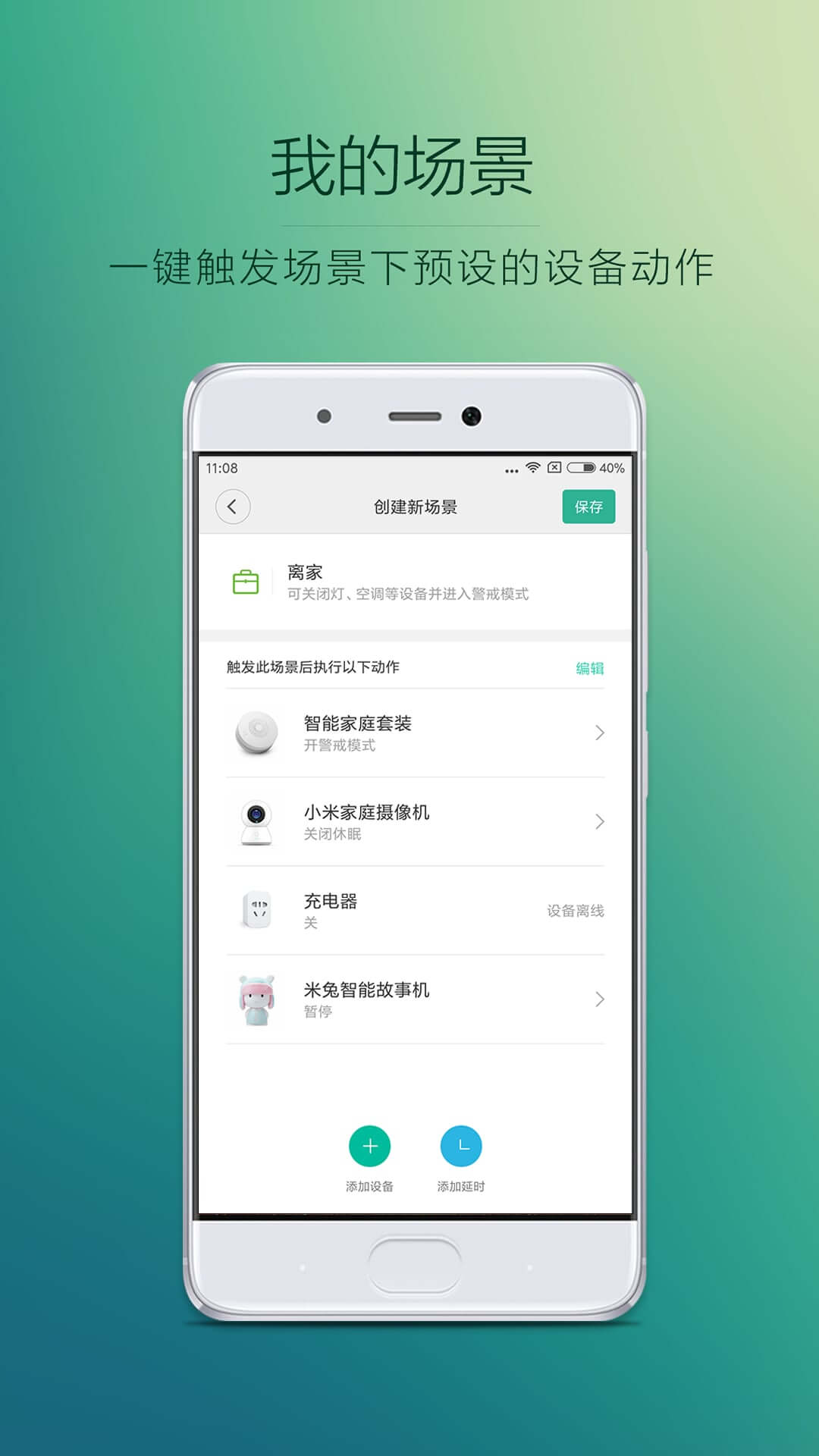 小米智能家庭