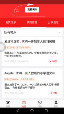 爱递物