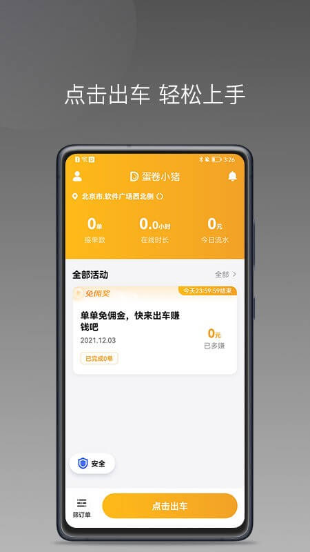 蛋卷小猪司机端