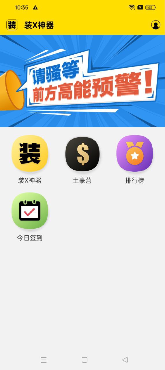 装B神器