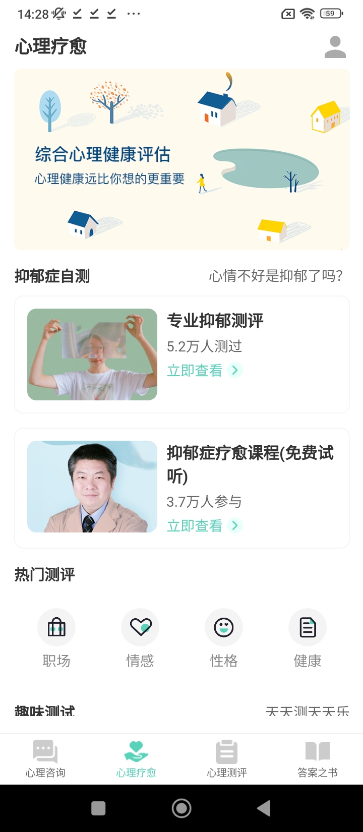 心理咨询