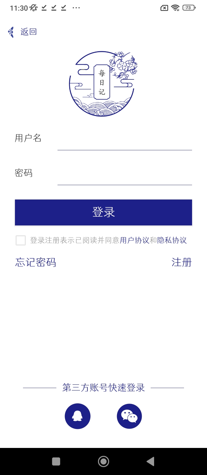 每日记