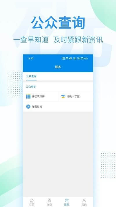 深圳税务