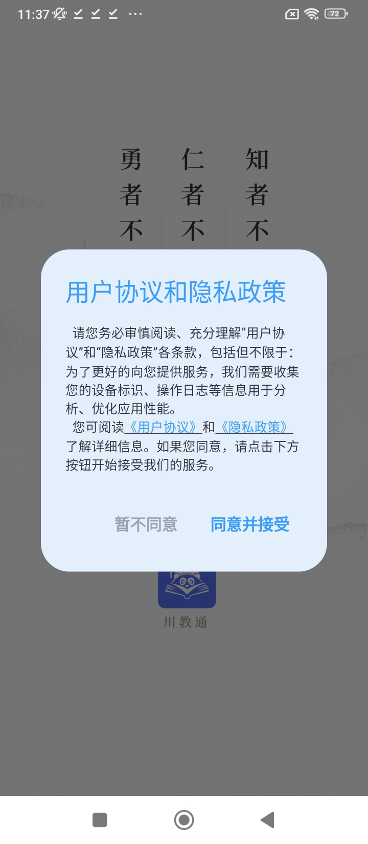 川教通