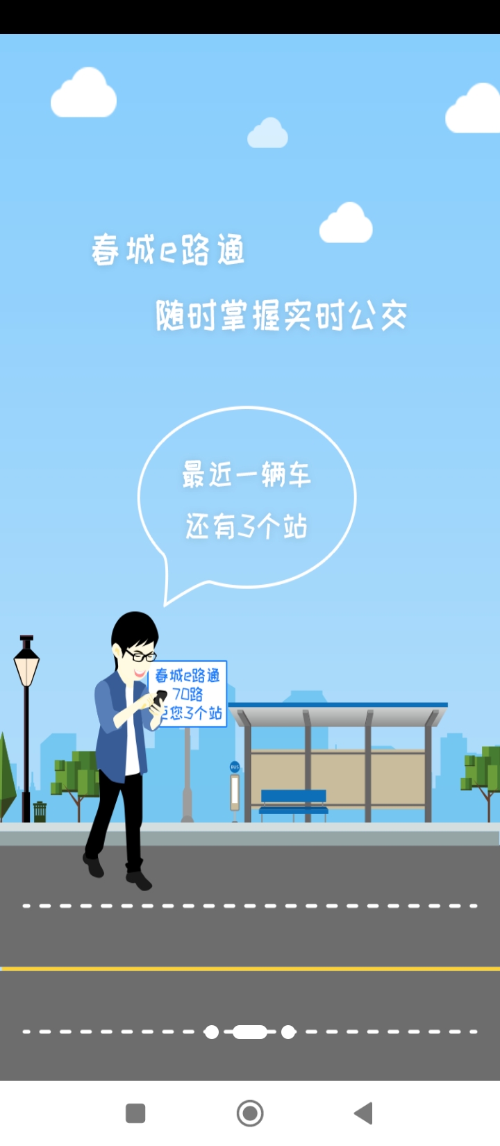 春城e路通