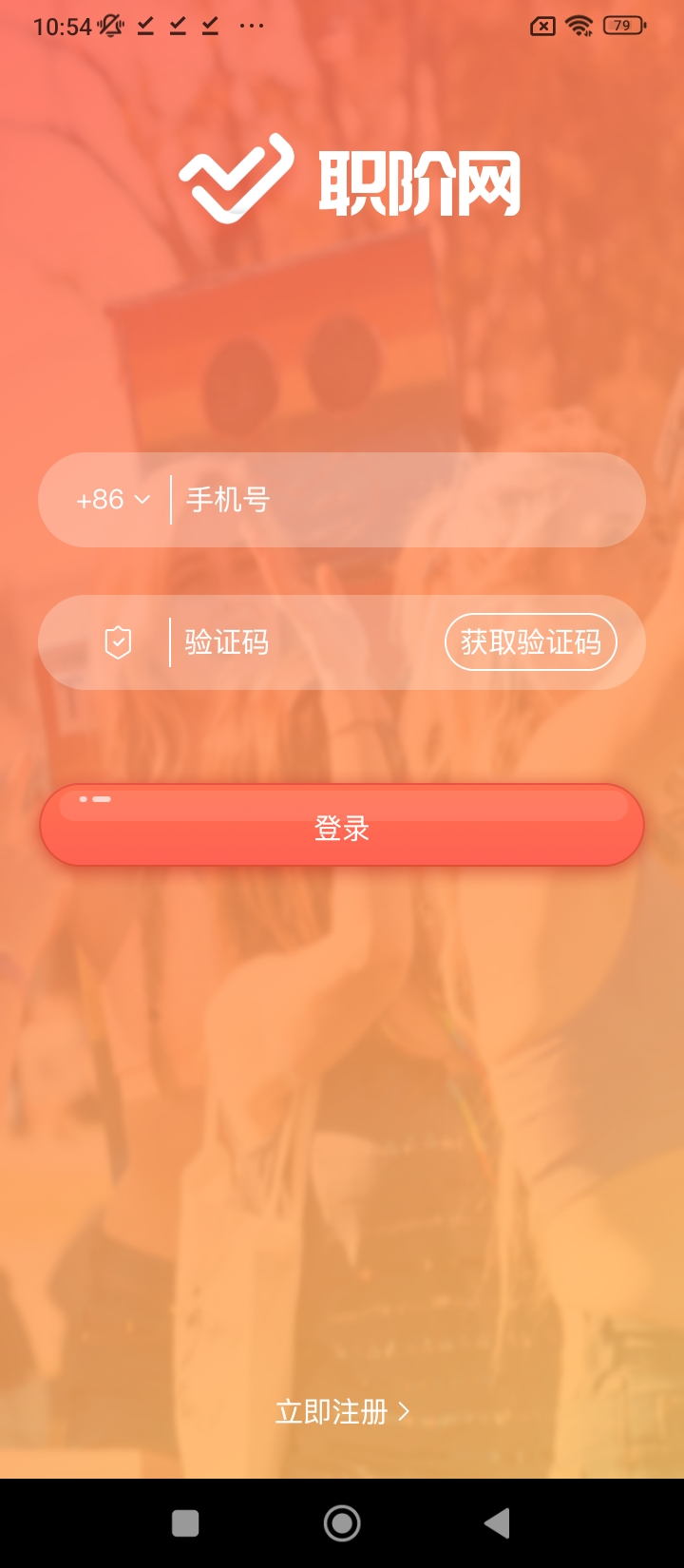 职阶网