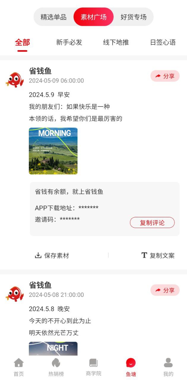 省钱鱼