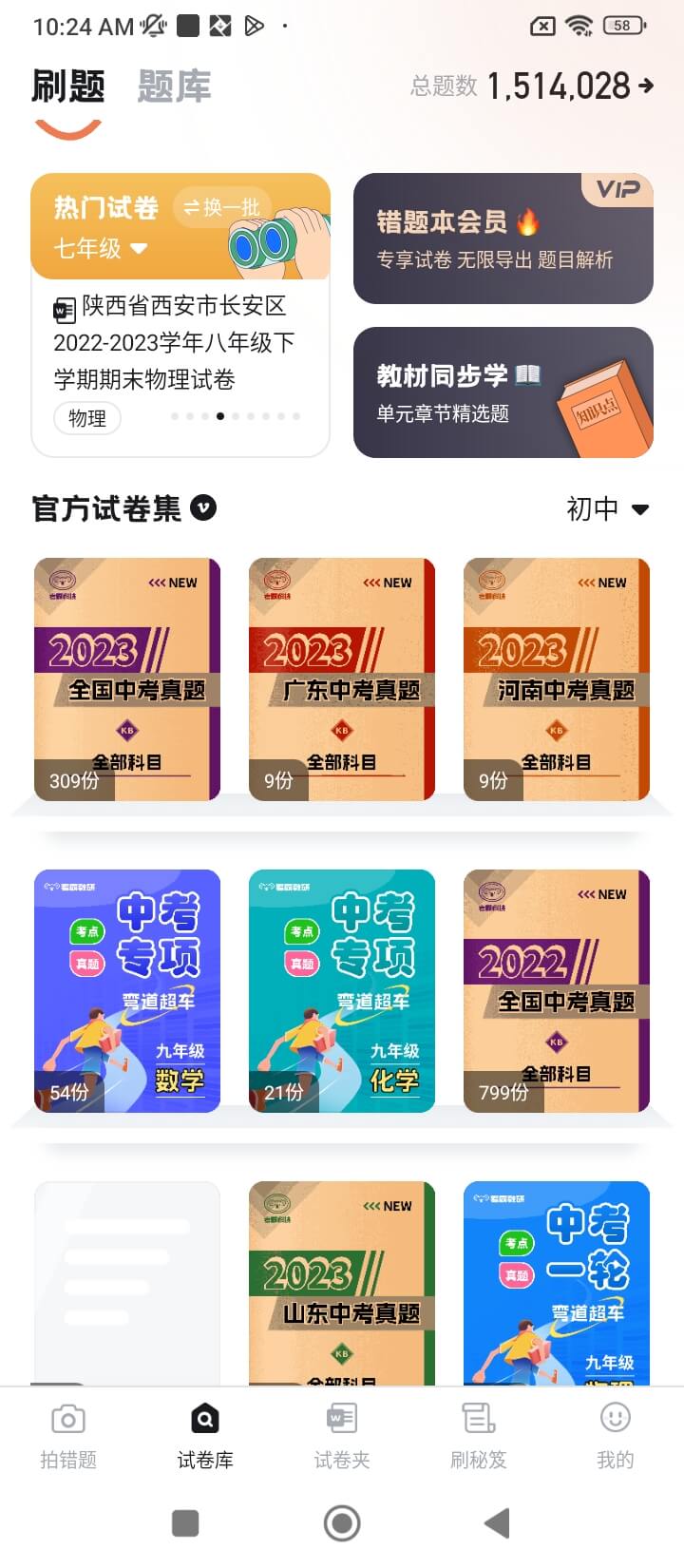 考霸错题本