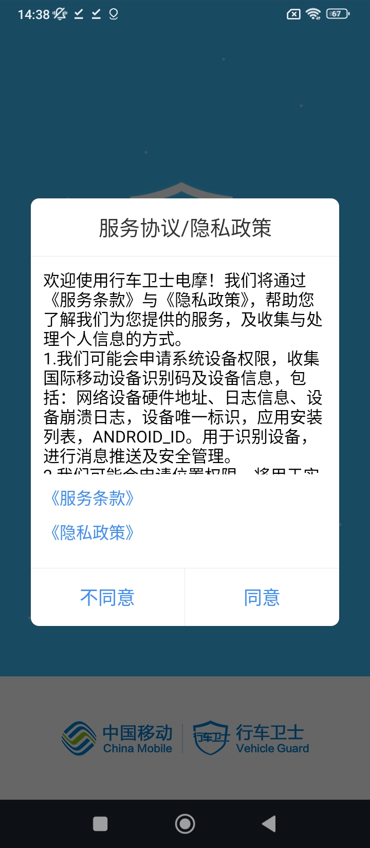 行车卫士