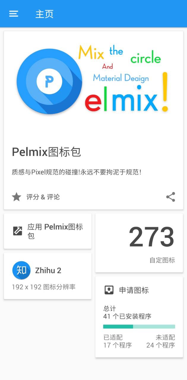 Pelmix图标包