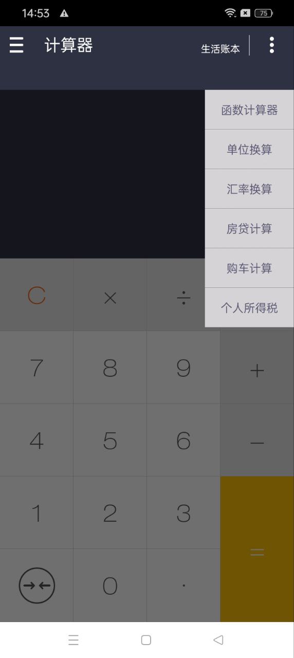 神指计算器
