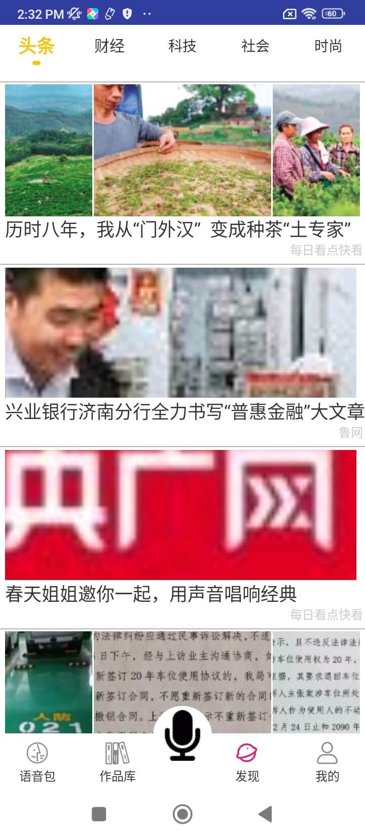 迷你世界变声器