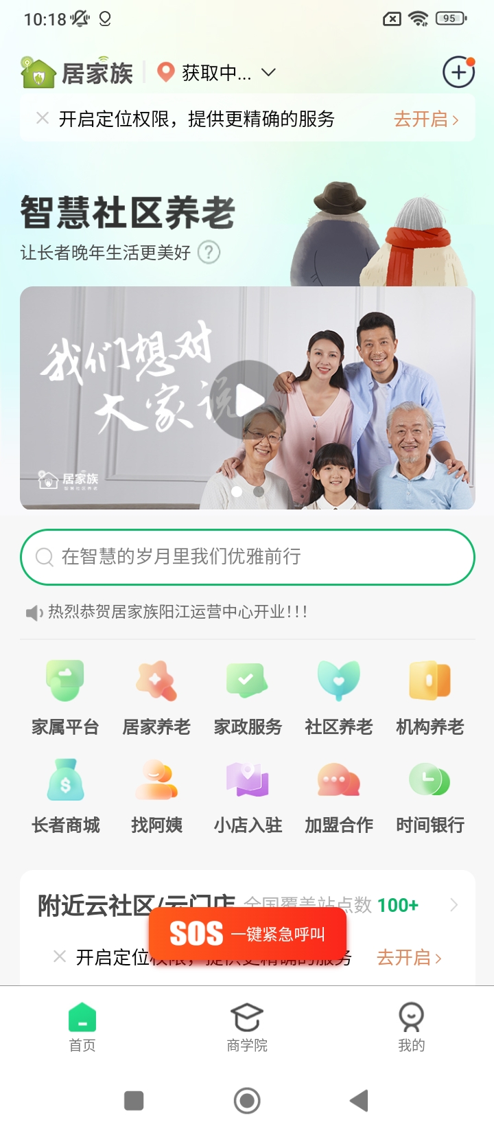 居家族