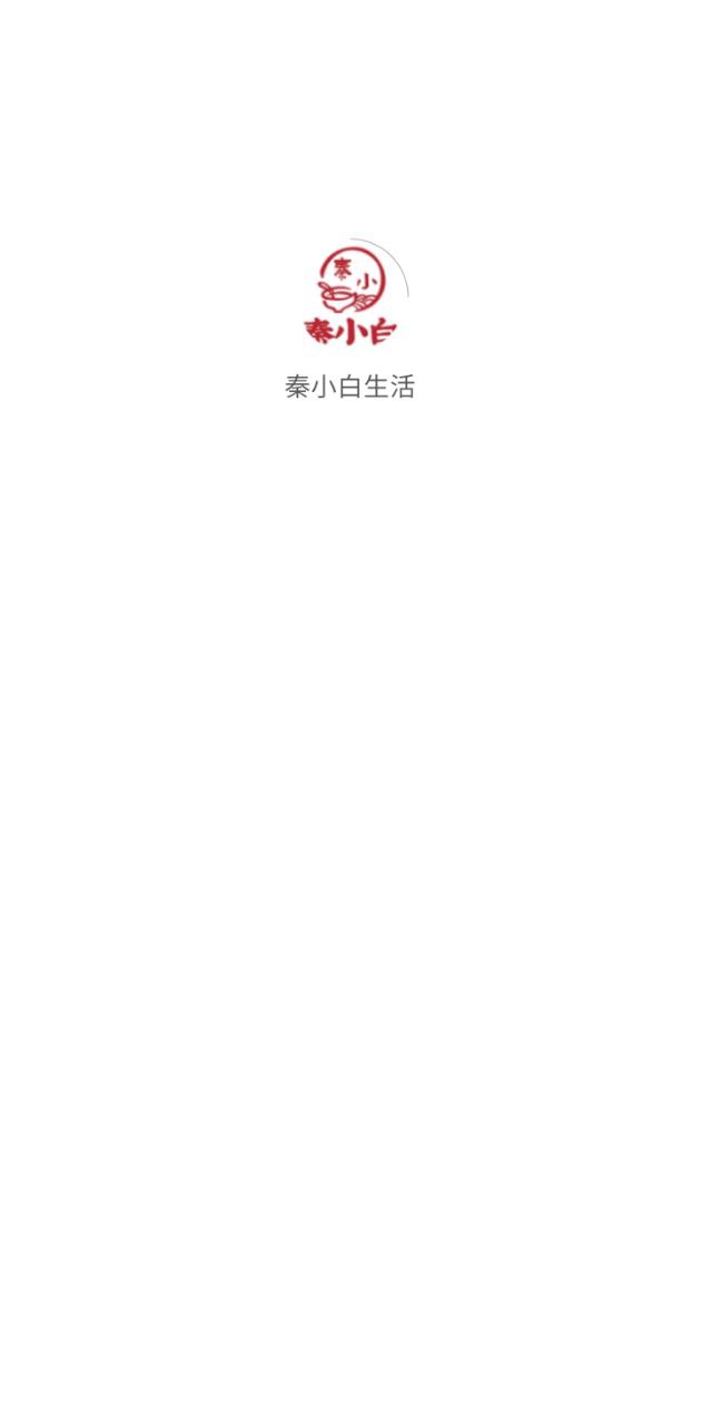 秦小白餐饮管理系统