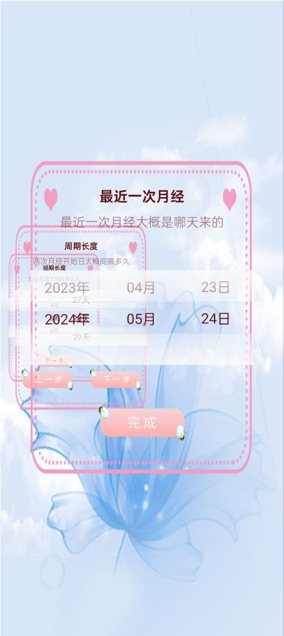 大姨妈呵护助手