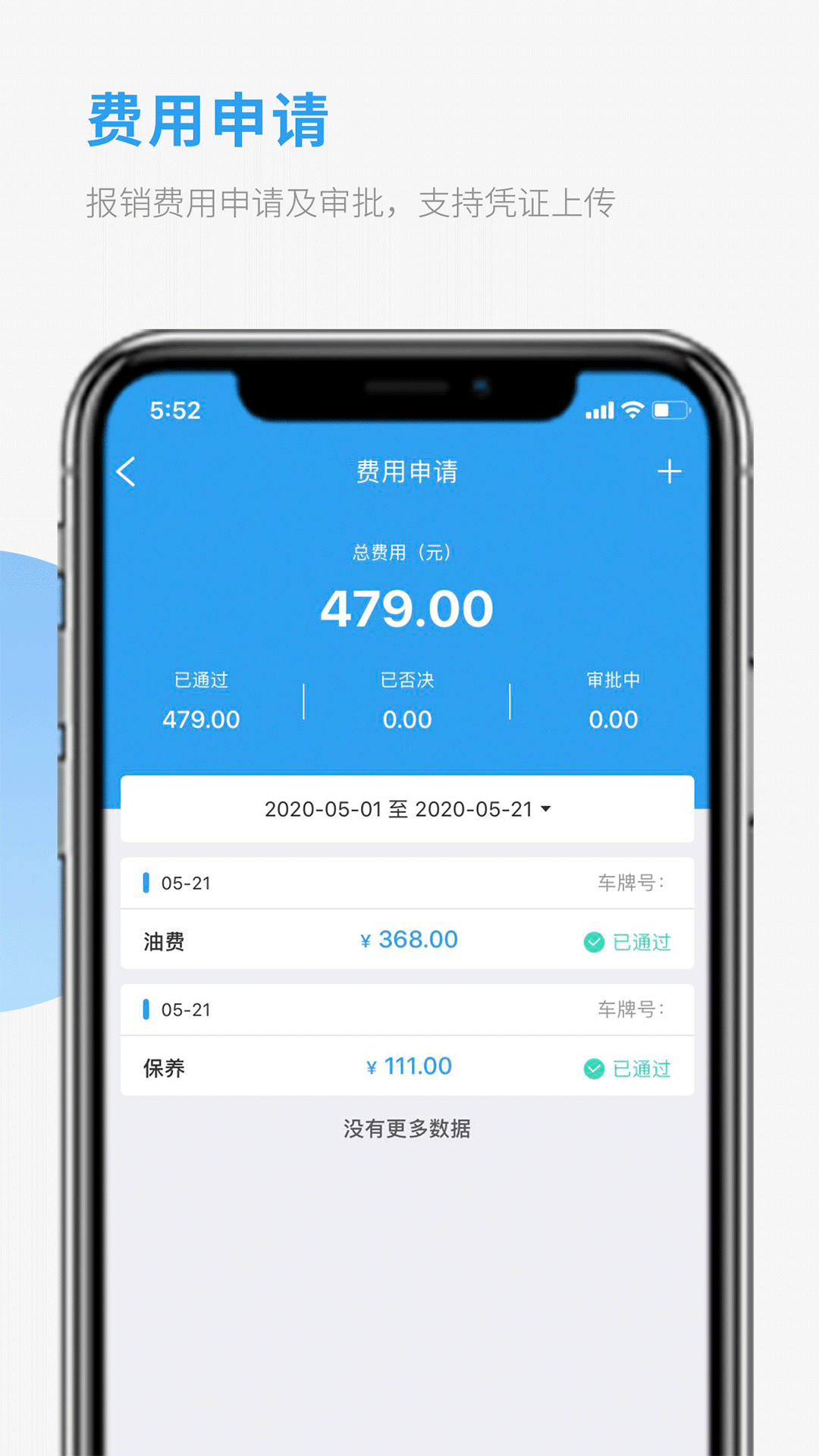 车队管家
