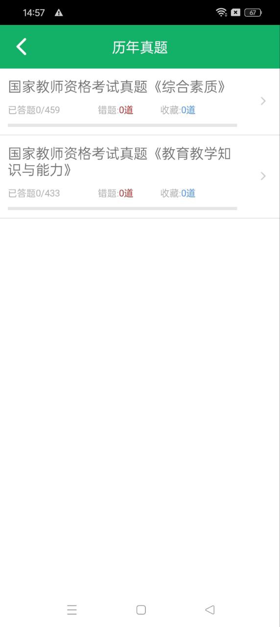 中学教师资格题库