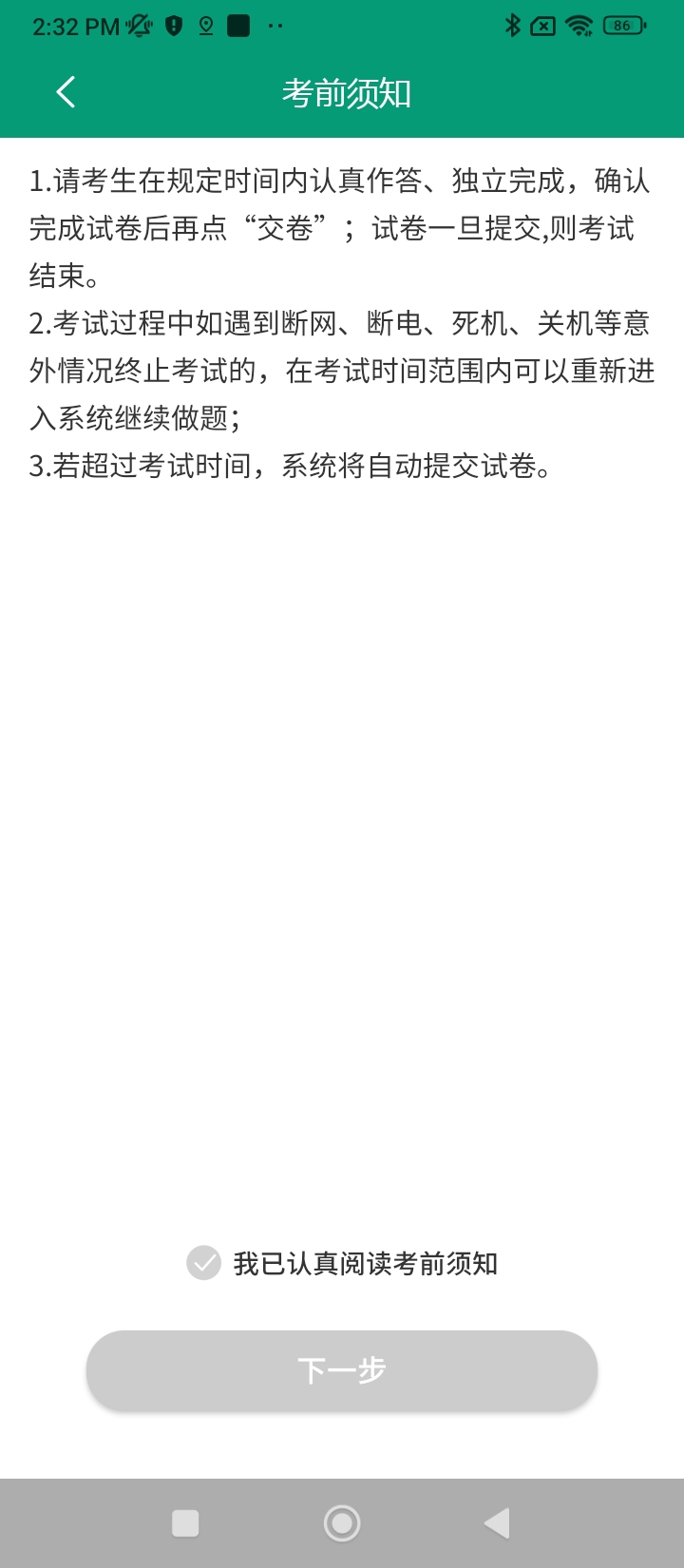 全能考试系统
