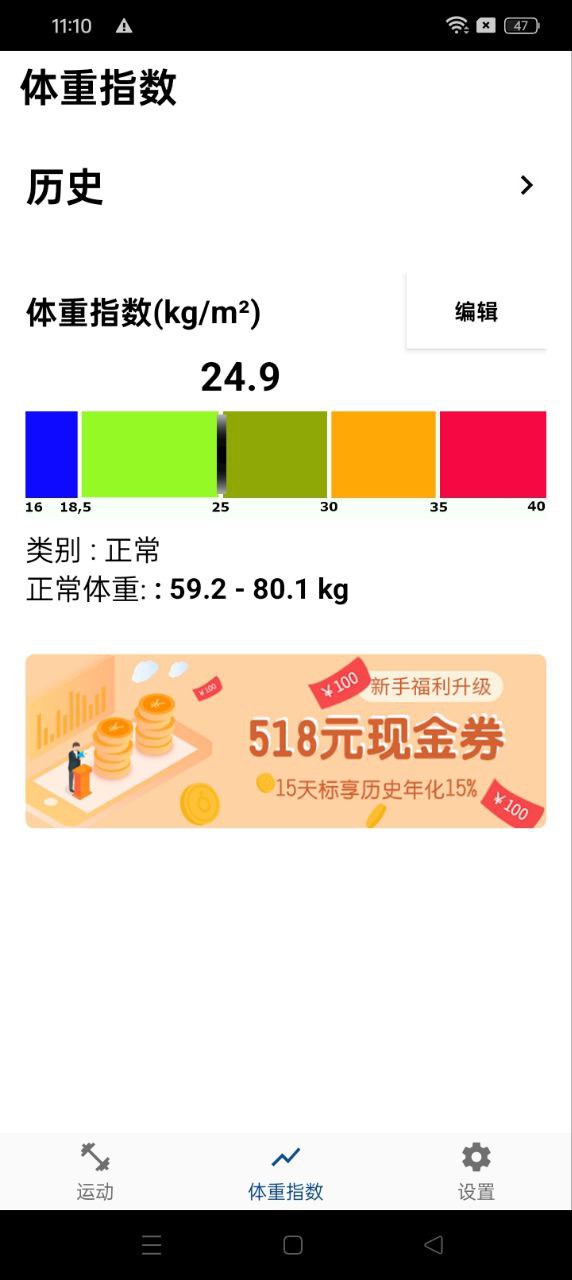 跑步健身助手