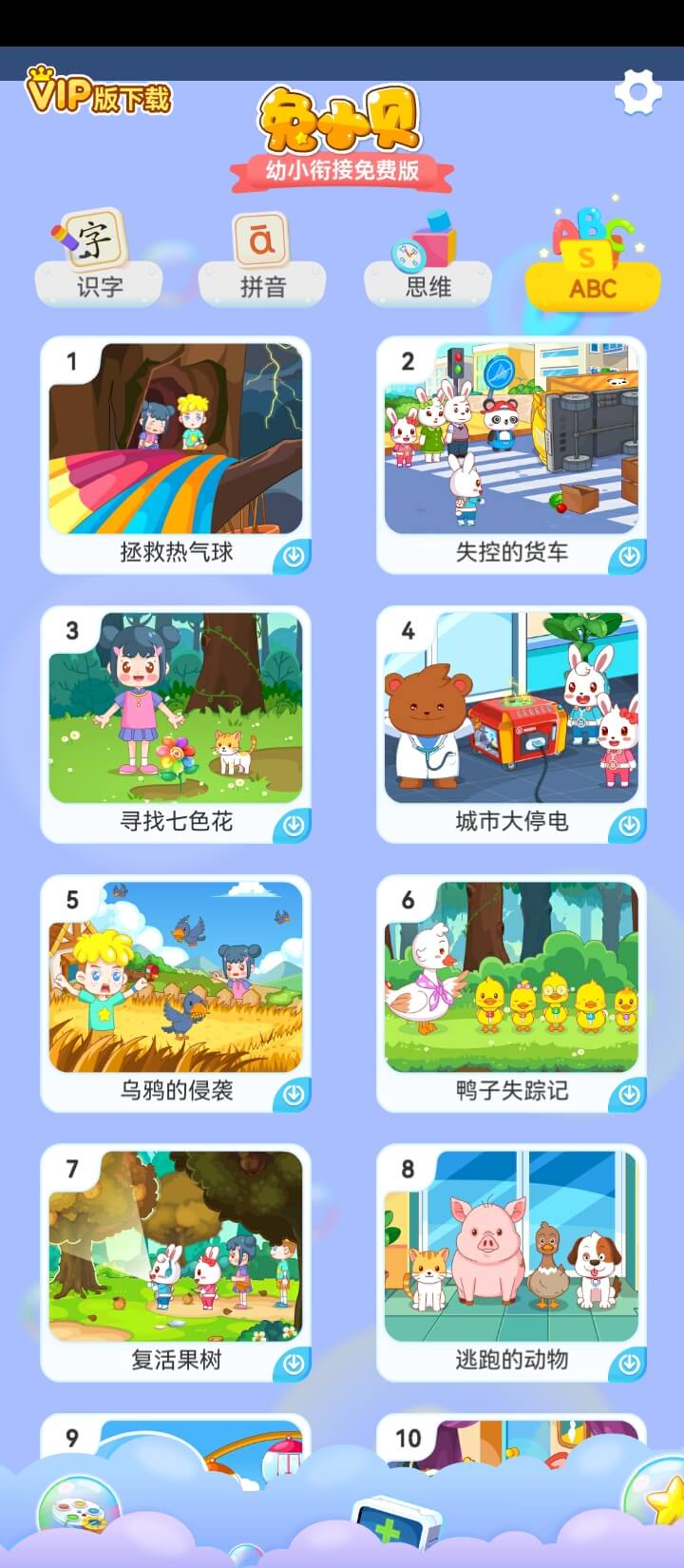 兔小贝游戏