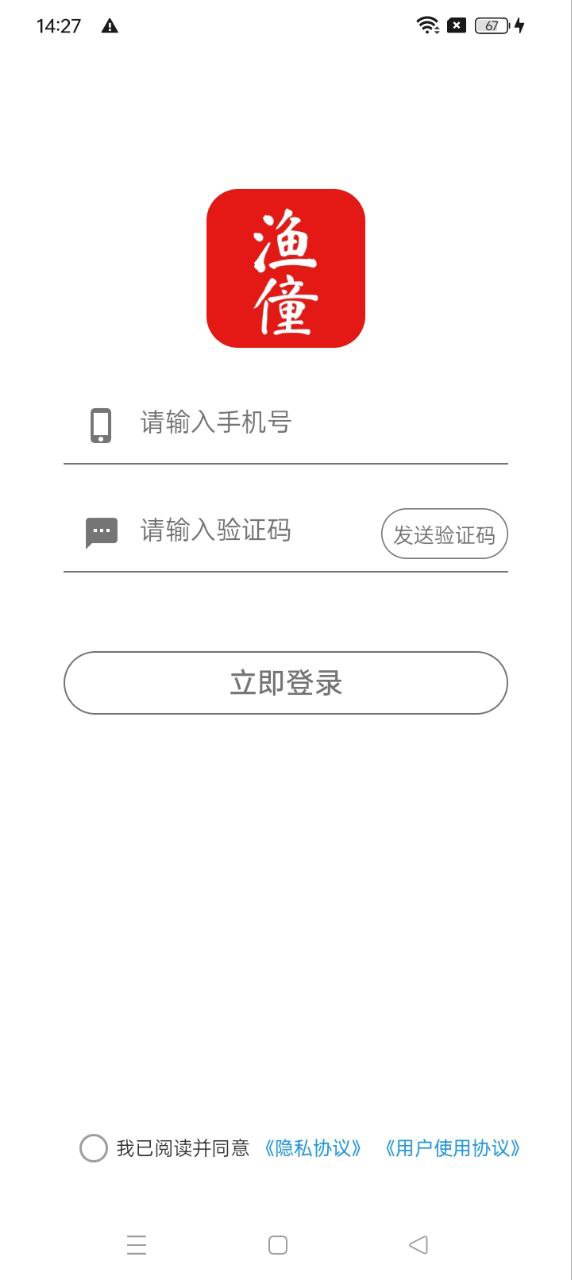 渔僮
