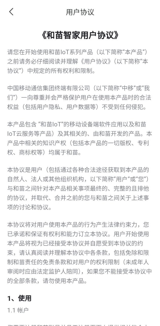 和苗智家