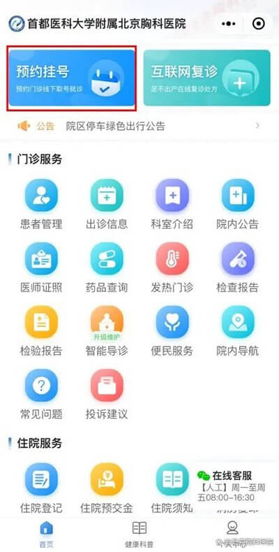 北京胸科医院