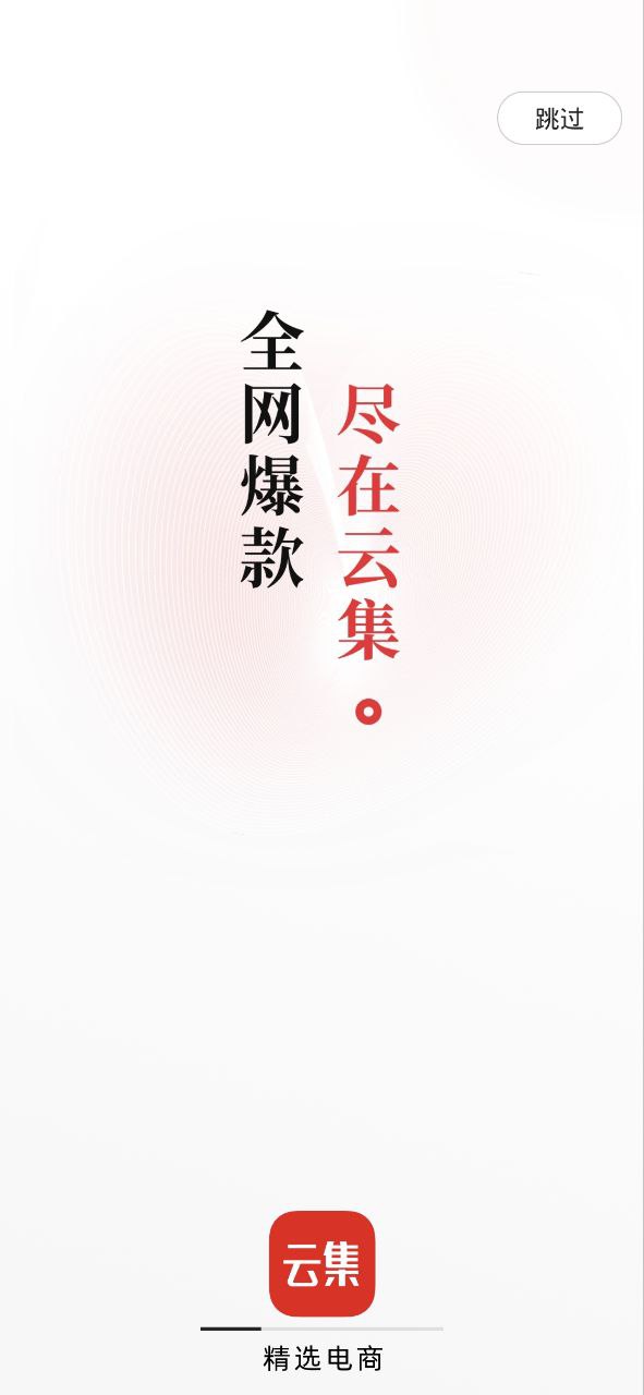 云集