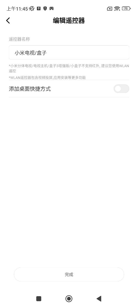 小米遥控器