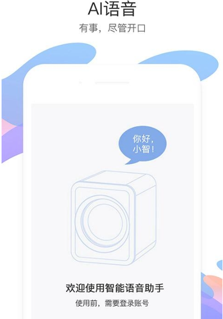 智能语音助手