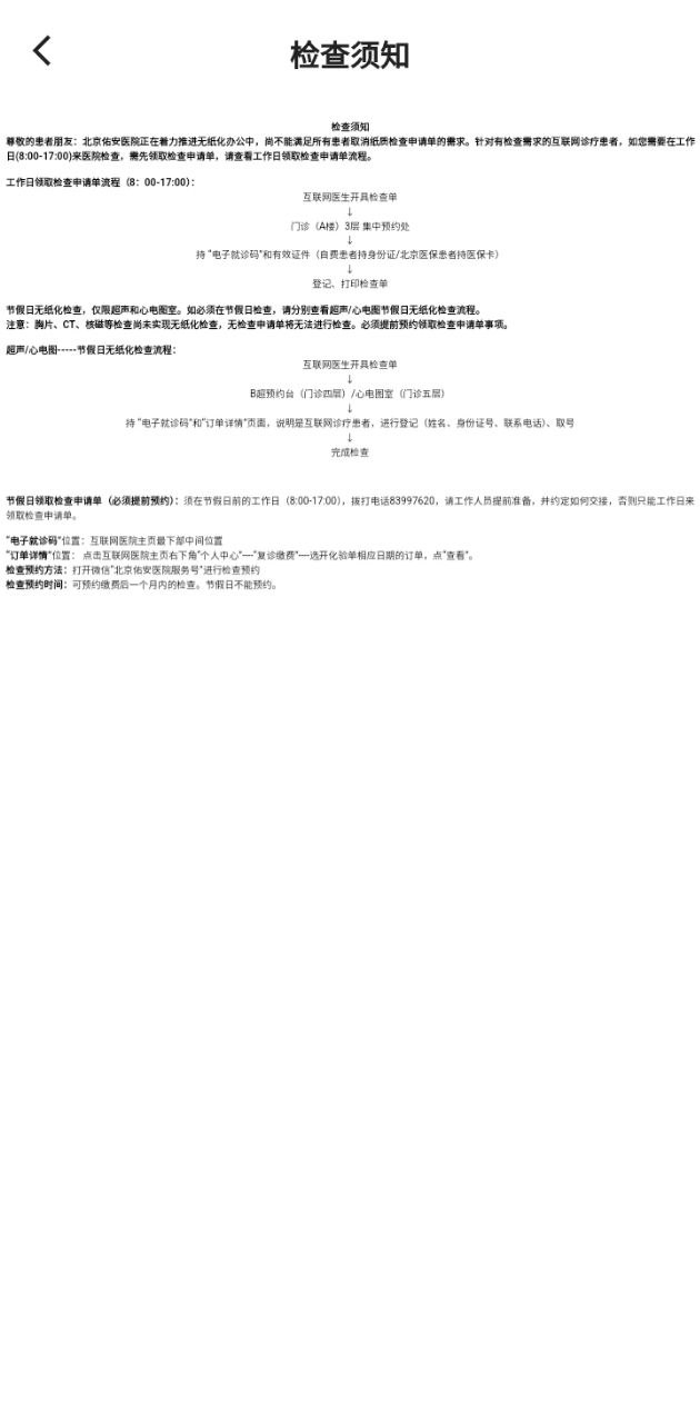 北京佑安医院互联网医院