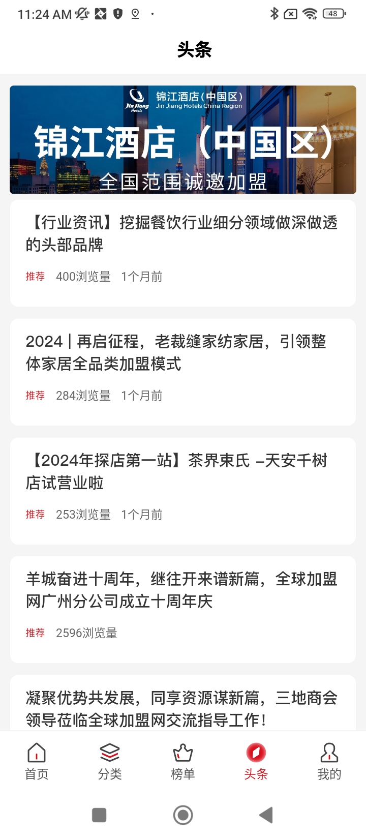 全球加盟网