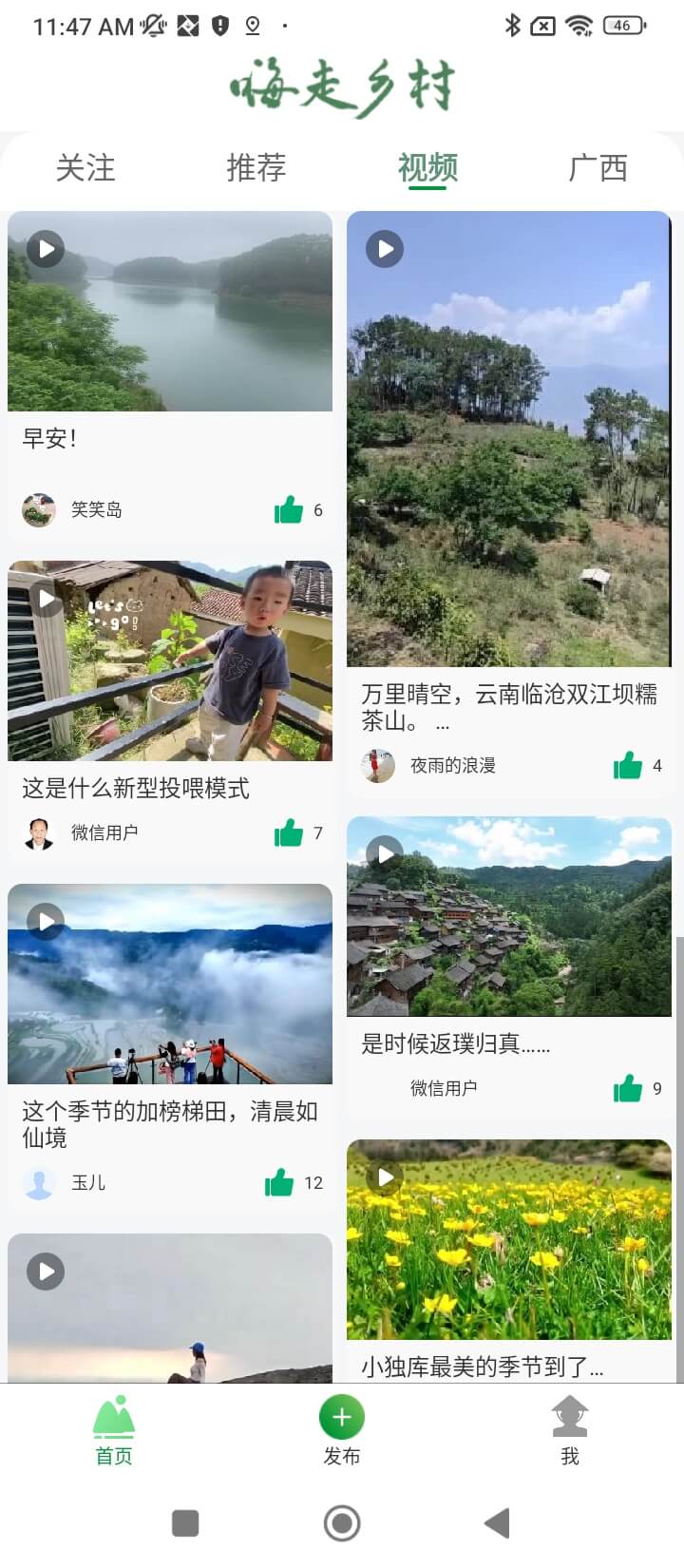嗨走乡村