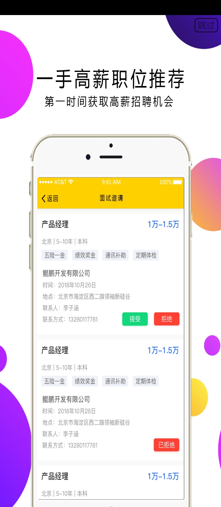 视聘