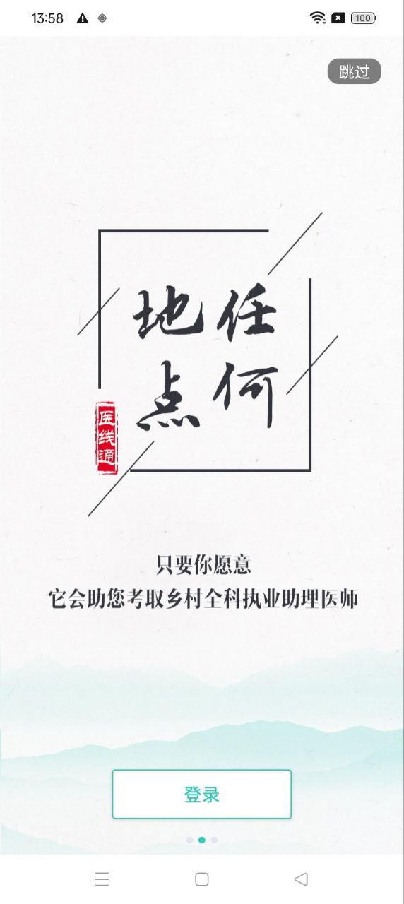 医线通