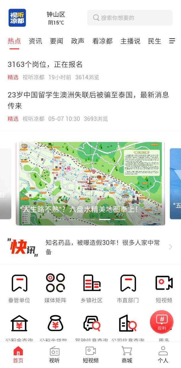 视听凉都