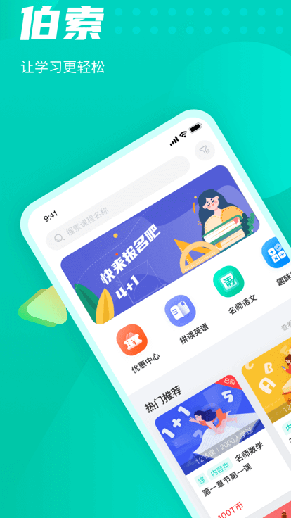 伯索学生端