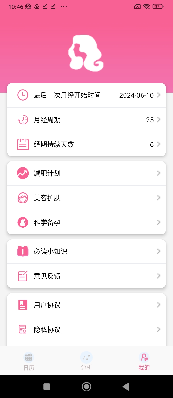 小桔子经期管理助手