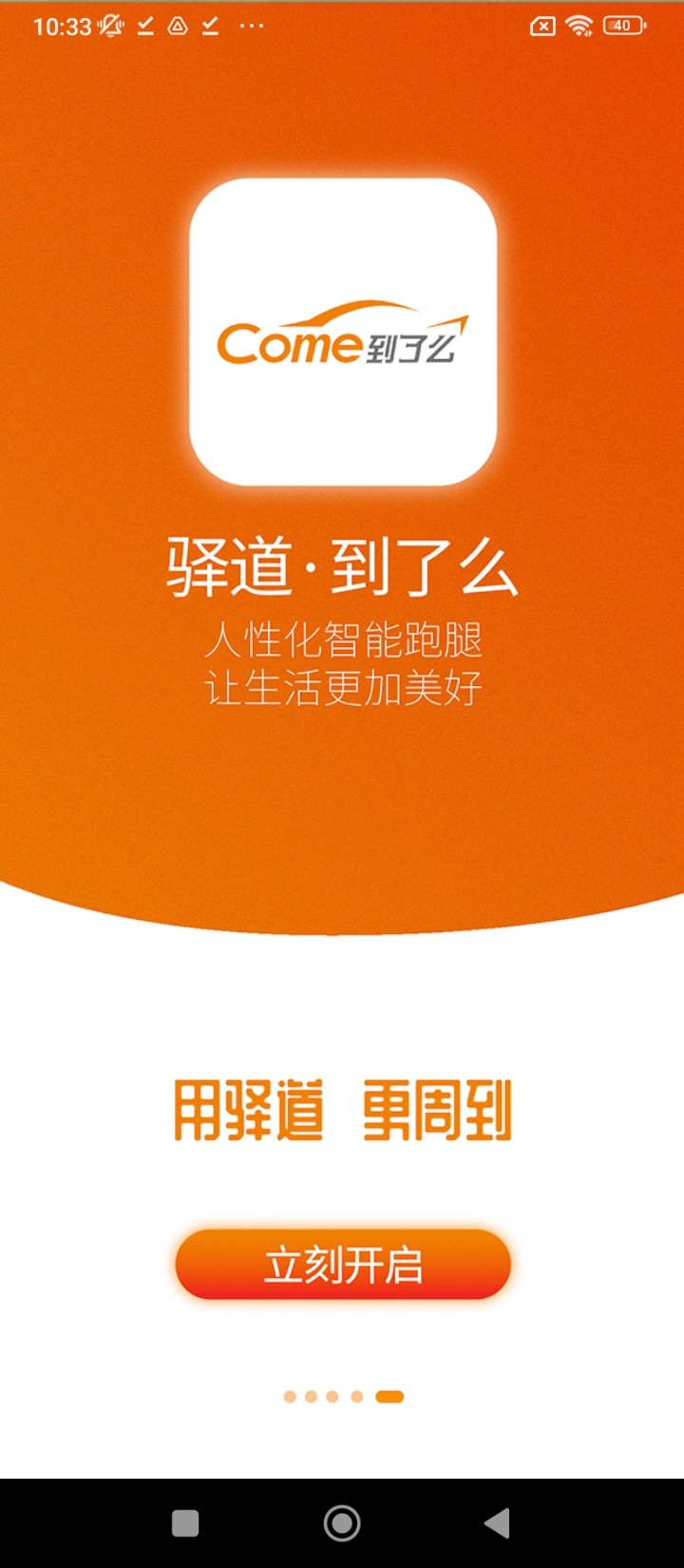 驿道到了么