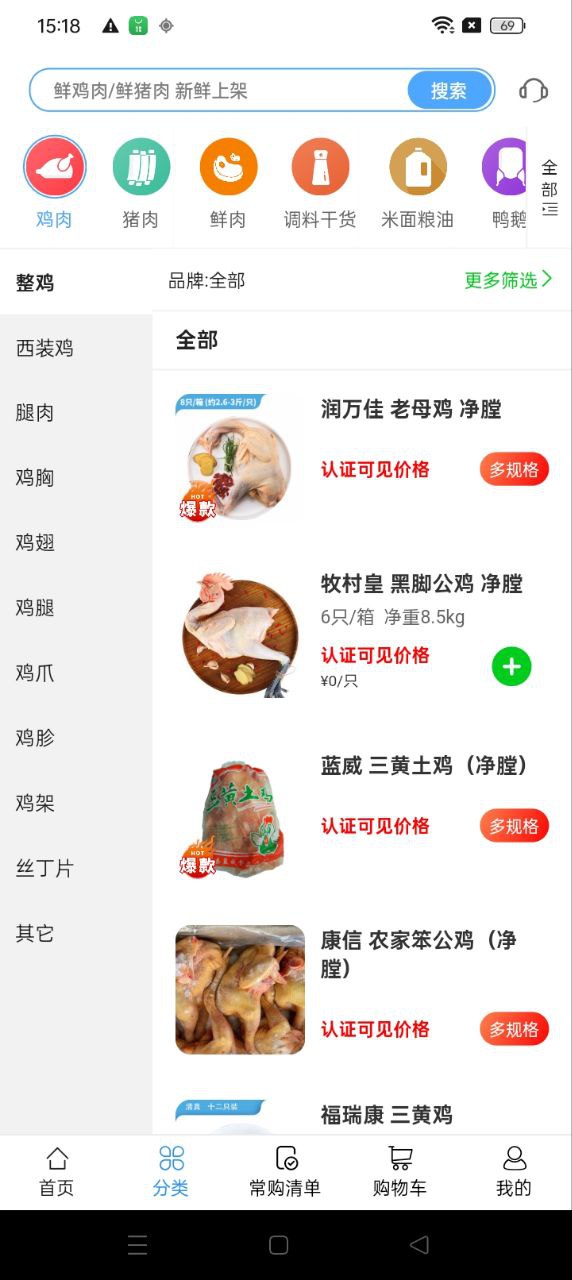 冻品到家